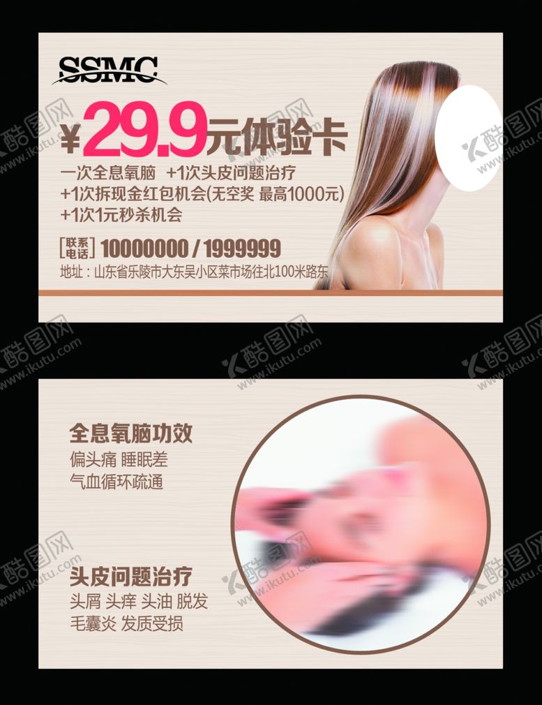 编号：33241909211356211592【酷图网】源文件下载-养发卡