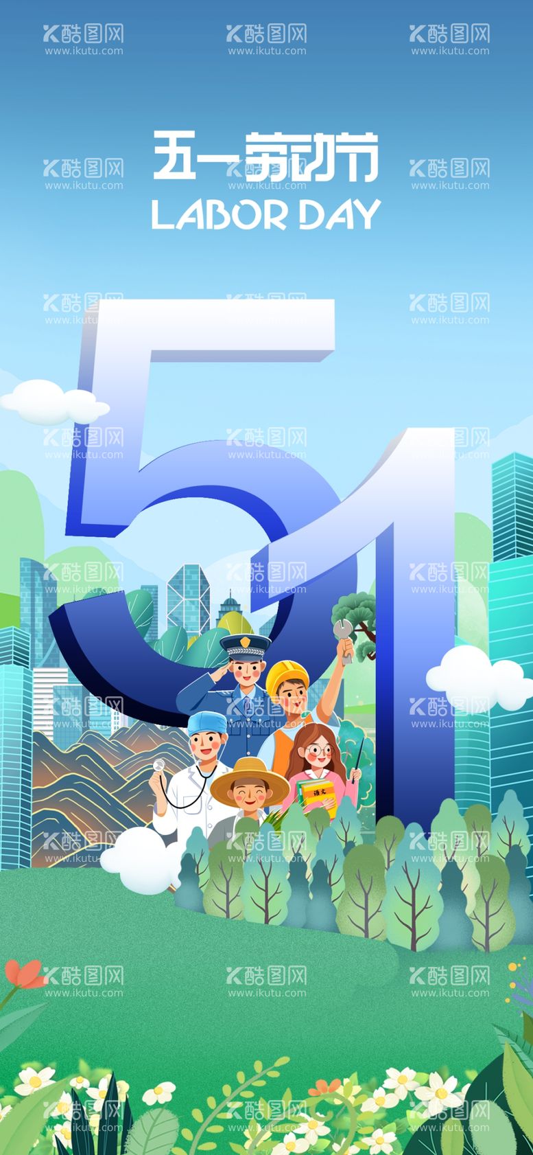 编号：57577412201123134756【酷图网】源文件下载-五一劳动节创意海报