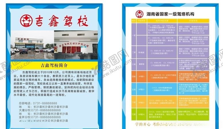编号：63713607040103014693【酷图网】源文件下载-驾校单页