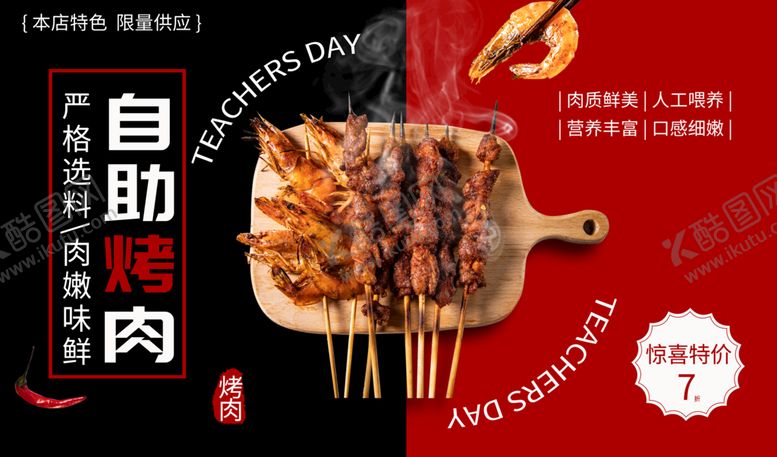 编号：91034709200524178671【酷图网】源文件下载-自助烤肉