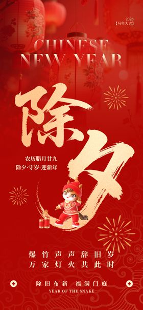 马年海报