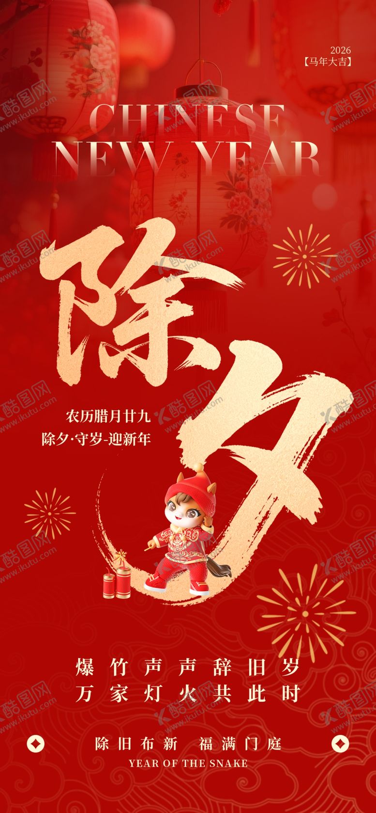 编号：59439904020231468988【酷图网】源文件下载-马年海报