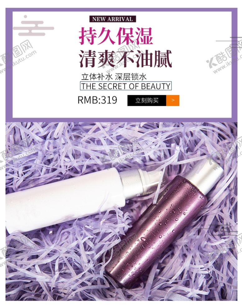 编号：36992906171347503248【酷图网】源文件下载-持久保湿清爽不油腻