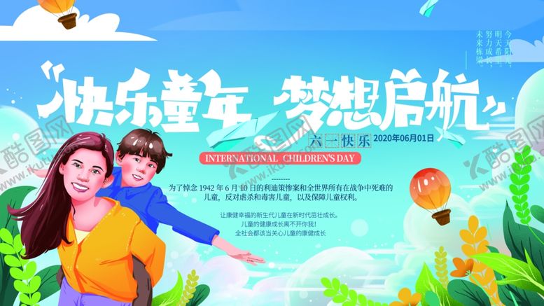 编号：72463707012251567459【酷图网】源文件下载-儿童节