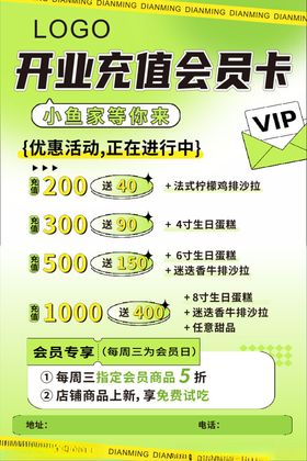 开业充值会员卡优惠活动
