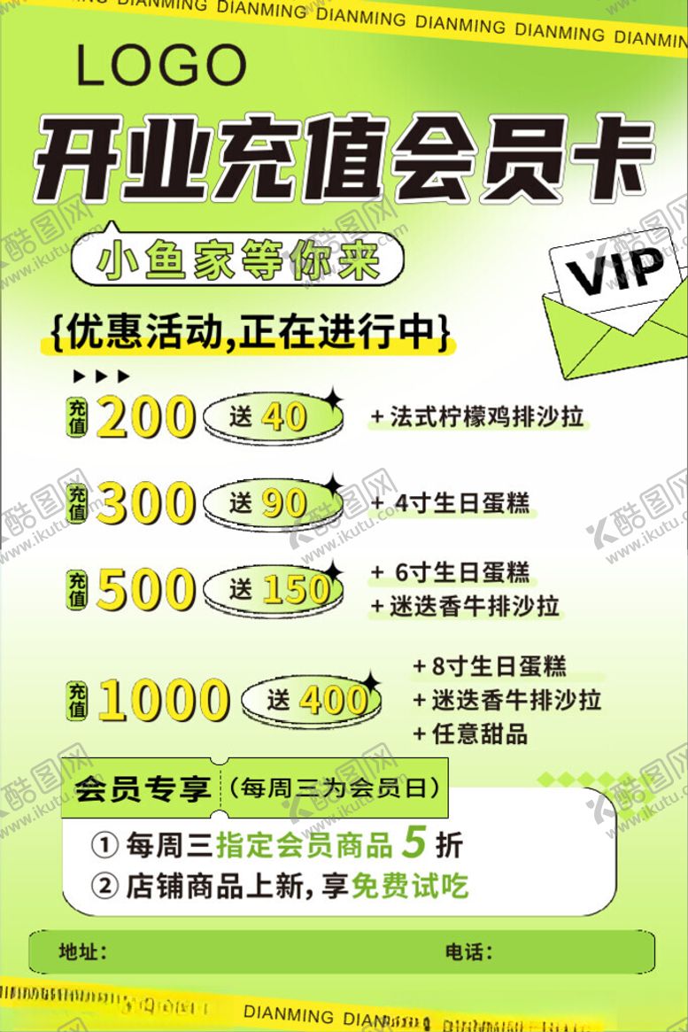 编号：87380704141120392352【酷图网】源文件下载-开业充值会员卡优惠活动