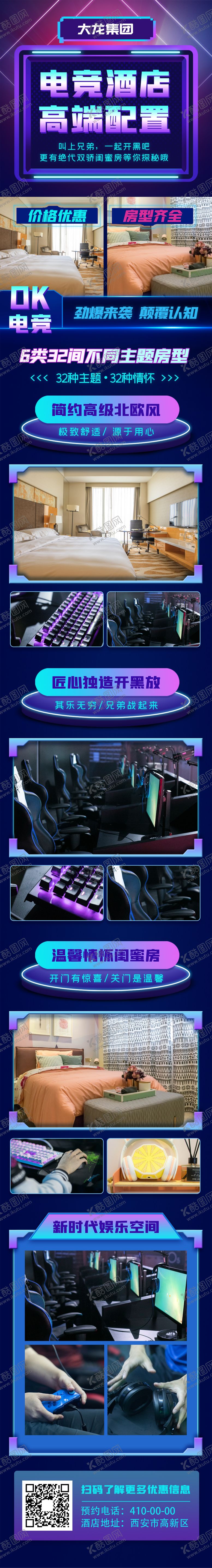 编号：11345010231552345753【酷图网】源文件下载-电竞酒店促销宣传