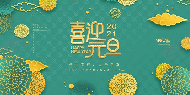 编号：74055005182328342643【酷图网】源文件下载-元旦海报