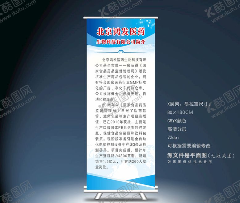 编号：59960907121736192288【酷图网】源文件下载-医药展架
