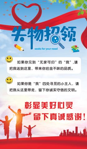 失物招领海报