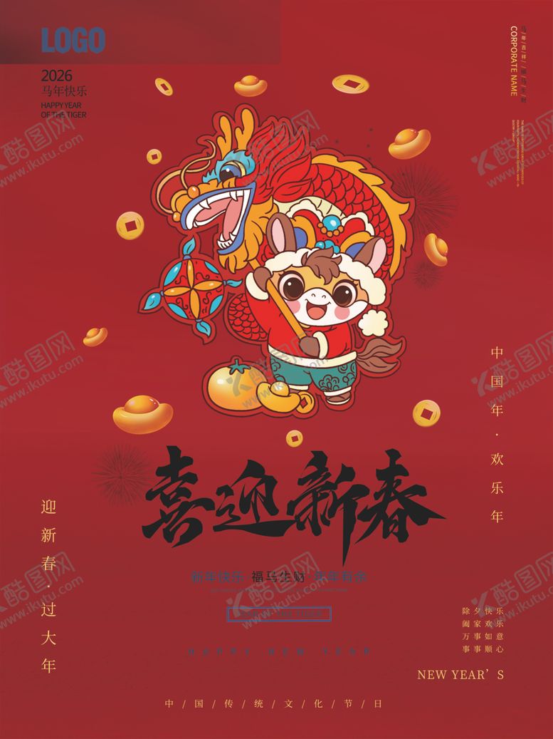 编号：85082004030816362902【酷图网】源文件下载-2026国潮马