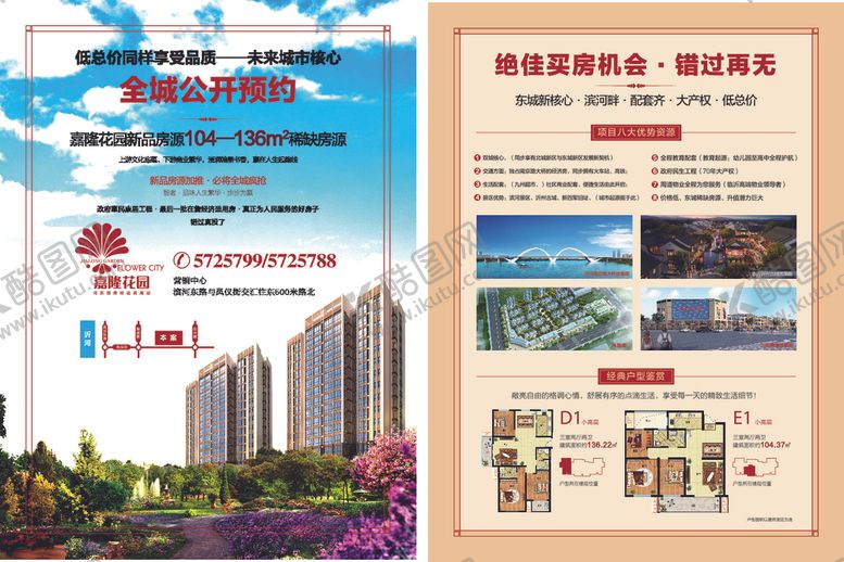 编号：69764510280621328355【酷图网】源文件下载-地产单页图片