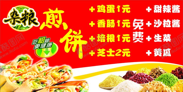 编号：65627704251448022788【酷图网】源文件下载-五谷杂粮煎饼海报