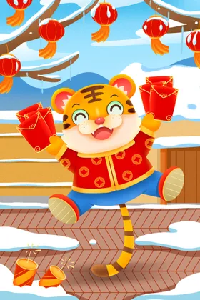 虎年