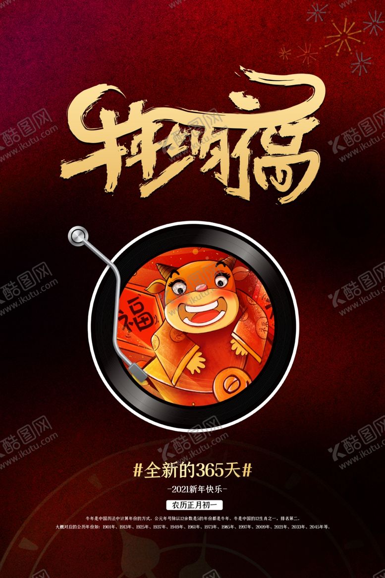 编号：76272509150308058972【酷图网】源文件下载-春节