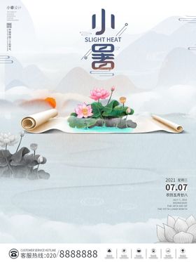 小暑海报单图微信大单图