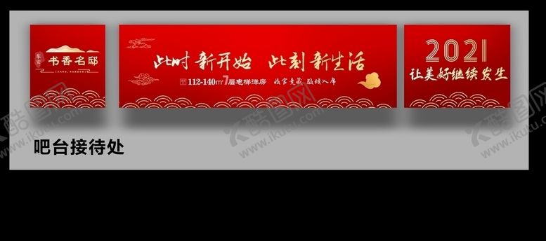 编号：98266905180828516115【酷图网】源文件下载-楼盘广告