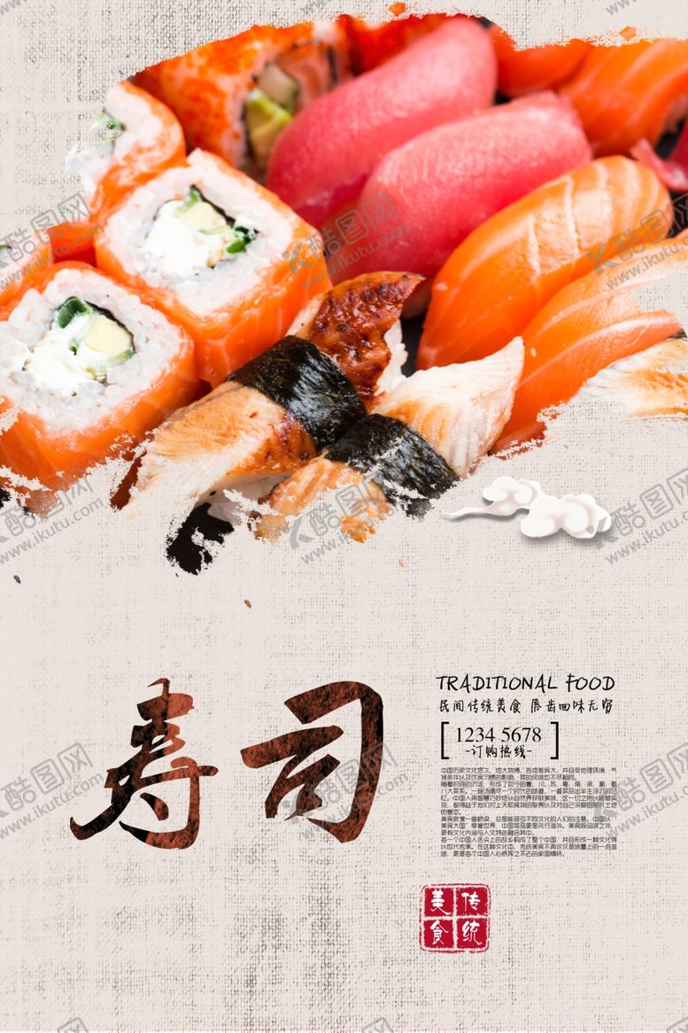 编号：13861006181045222549【酷图网】源文件下载-寿司海报
