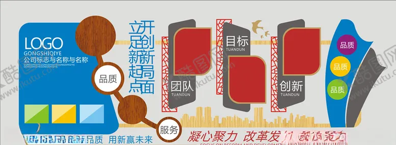 编号：19583403131835438868【酷图网】源文件下载-企业文化