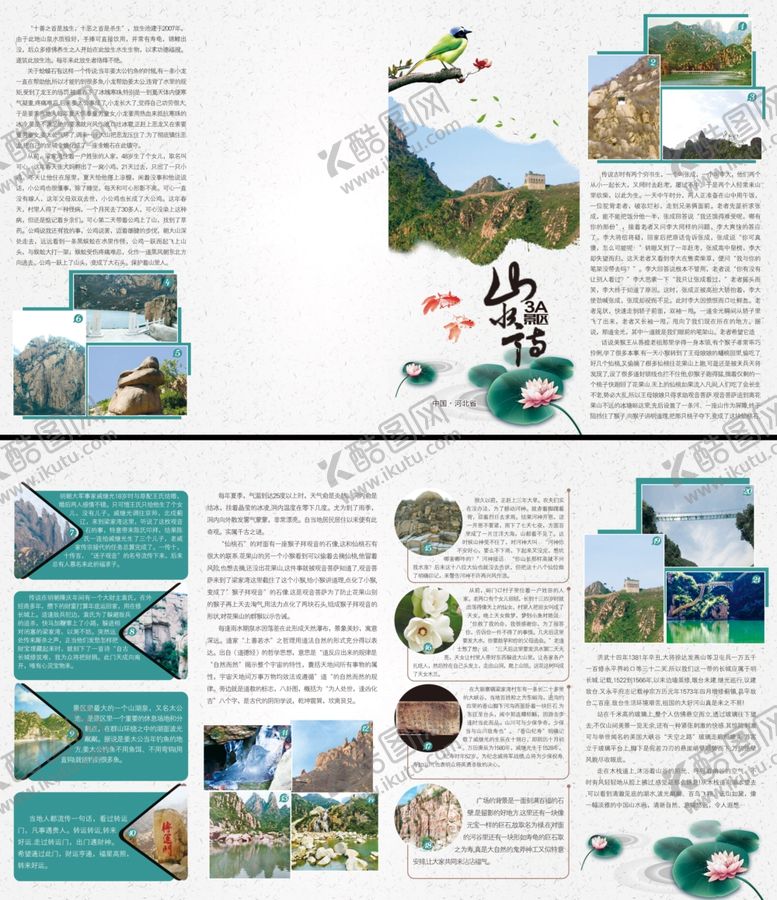 编号：41902310031351111028【酷图网】源文件下载-景区折页景点旅游