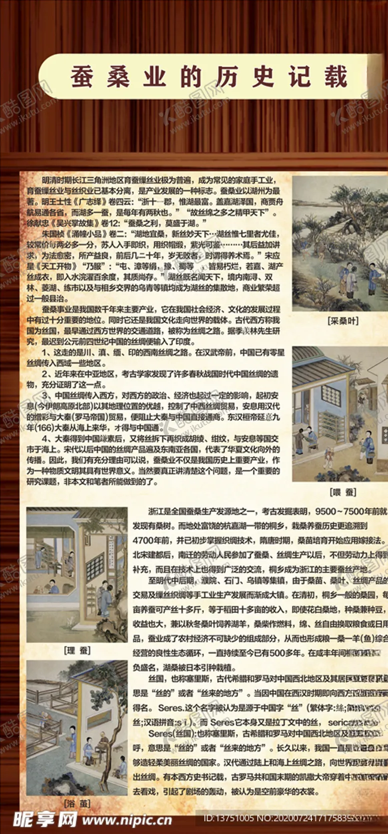 编号：89177606171537356594【酷图网】源文件下载-蚕丝历史文化
