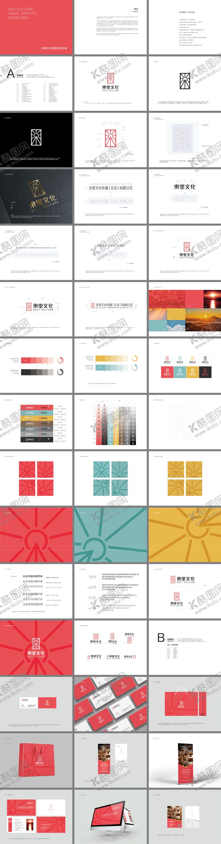 编号：27181004161232061117【酷图网】源文件下载-文化企业VI手册设计