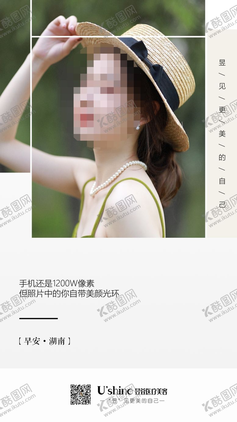 编号：93996705120324431988【酷图网】源文件下载-医美整形医院每日早安海报