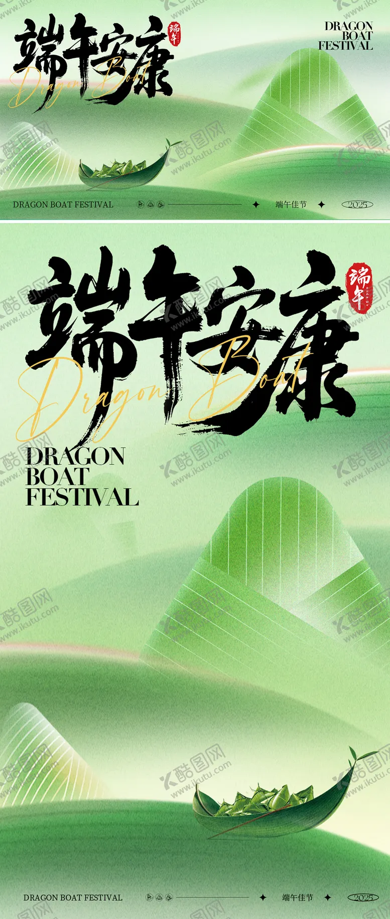 编号：98199106151253481853【酷图网】源文件下载-端午节海报 