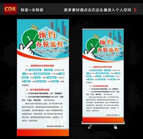 预约办税流程展架