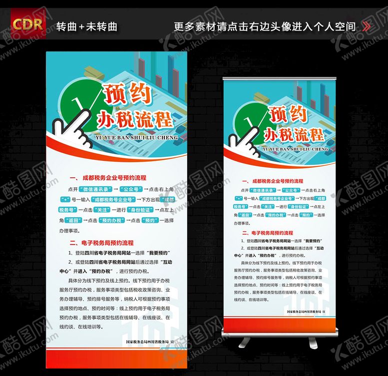 编号：93452107121633377707【酷图网】源文件下载-预约办税流程展架