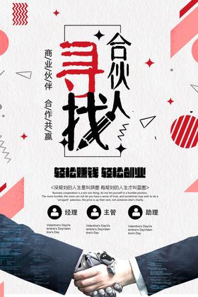 寻找合伙人