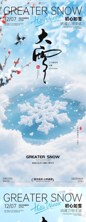 小雪大雪节气海报小雪海报大雪海报
