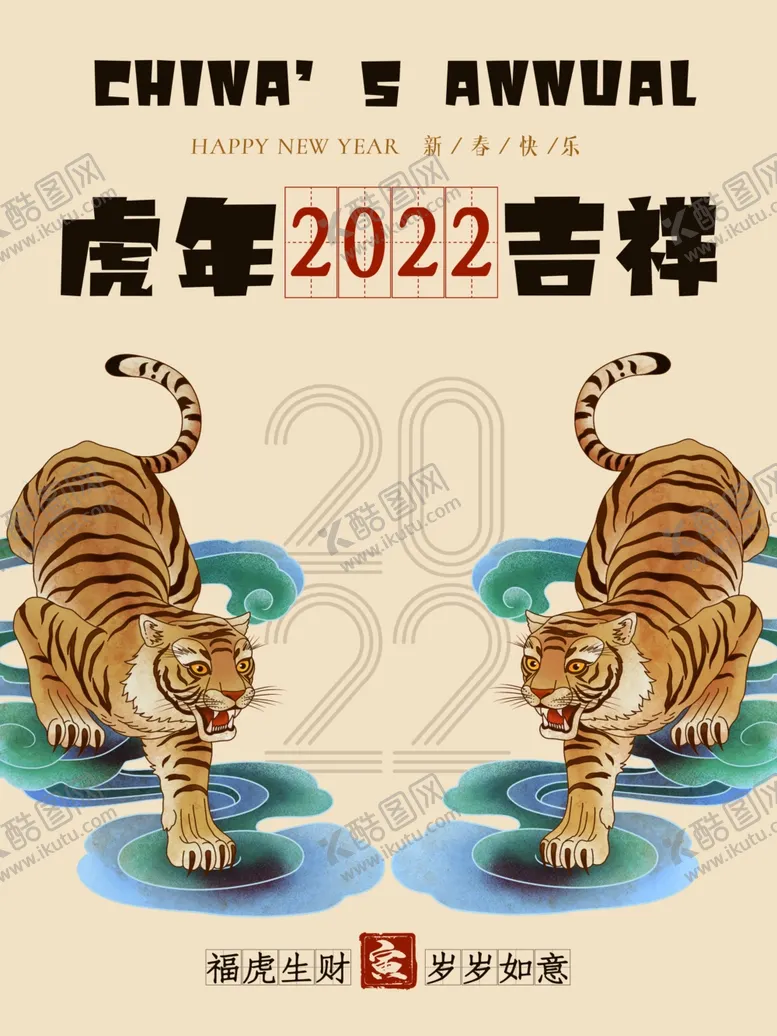 编号：54377201181645122739【酷图网】源文件下载-虎年2022