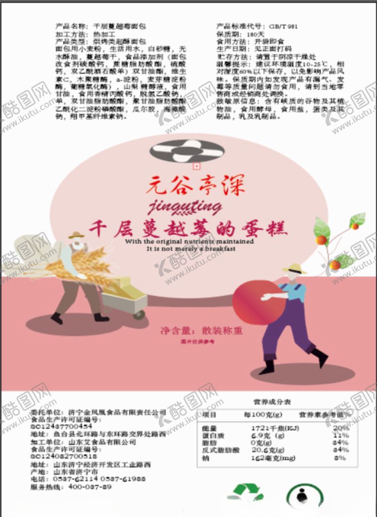 编号：90743104260740248055【酷图网】源文件下载-包装设计面包外包装