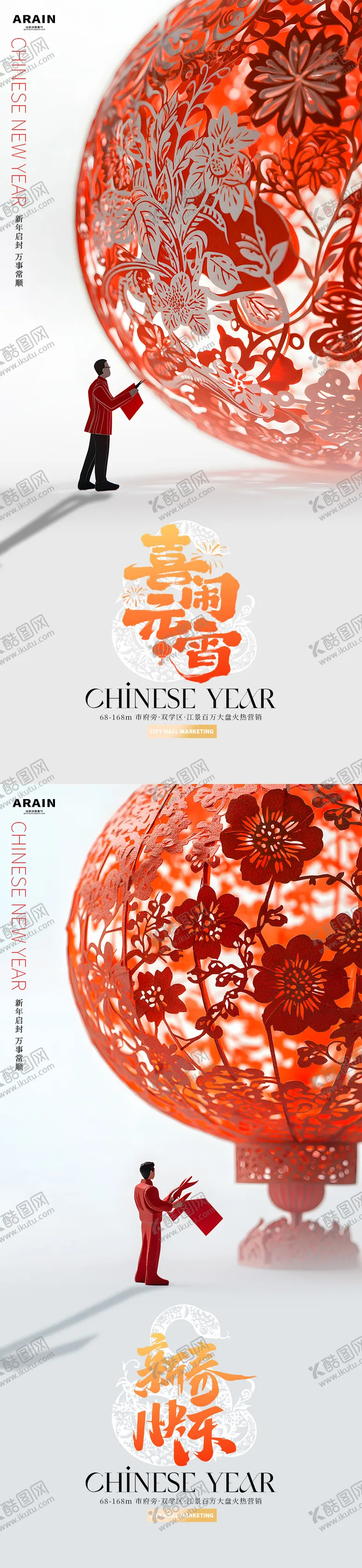 编号：63536502061104019107【酷图网】源文件下载-蛇年春节剪纸灯笼微缩场景海报