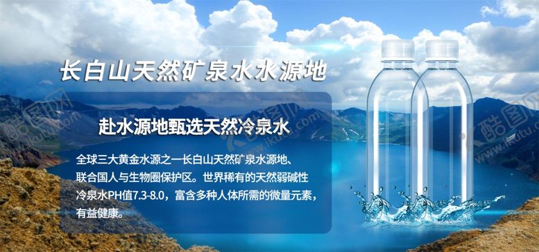 编号：94312801310333433629【酷图网】源文件下载-长白山瓶装水