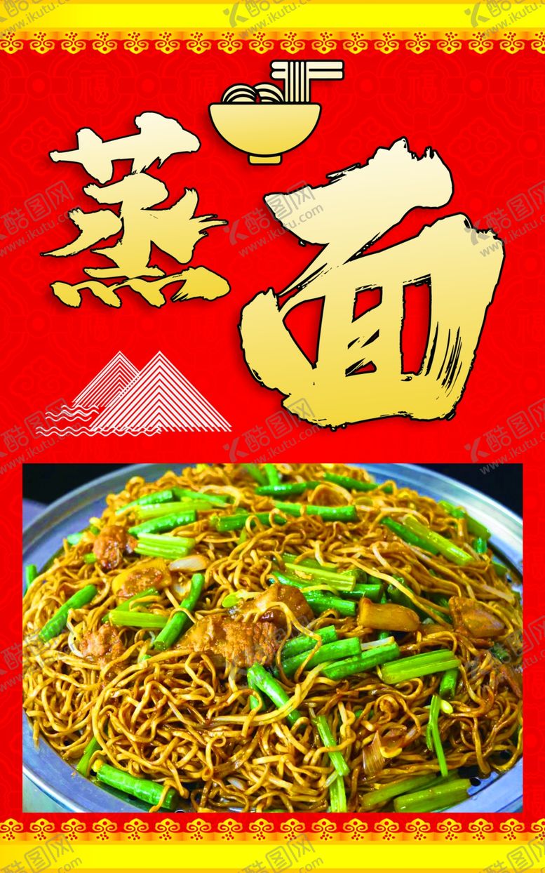 编号：36079301300724022727【酷图网】源文件下载-蒸面