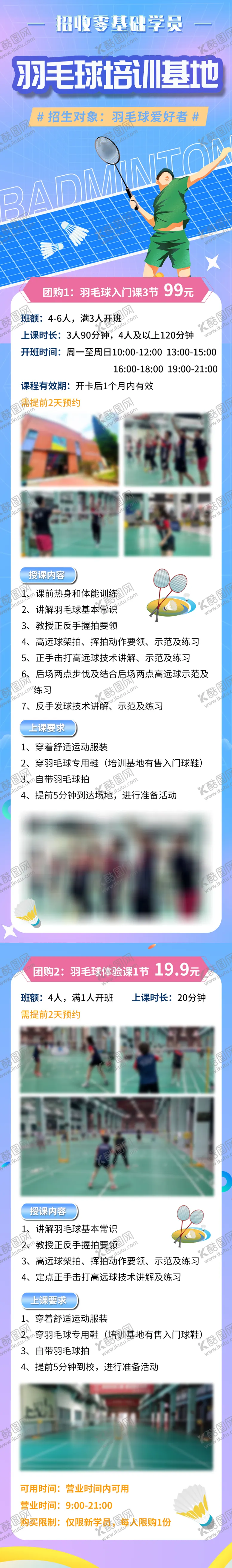 编号：62956211271609501305【酷图网】源文件下载-羽毛球培训