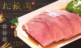 大盘辣松炒肉