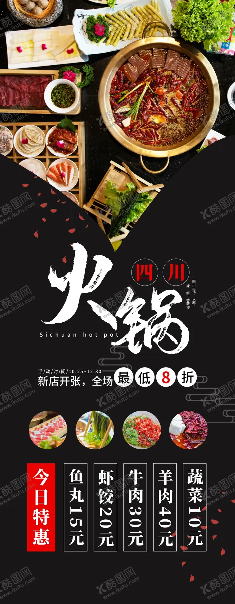 编号：85356303131700041894【酷图网】源文件下载-火锅