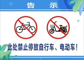 学校告示