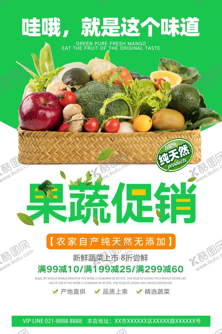 编号：34397809240121196435【酷图网】源文件下载-果蔬促销