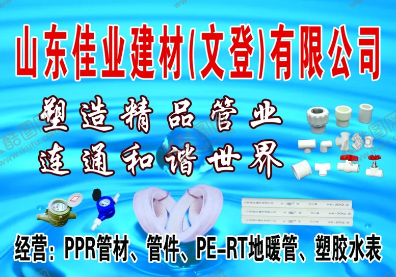 编号：83149504191056463641【酷图网】源文件下载-建材管件
