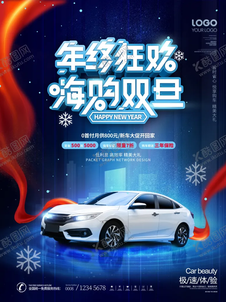编号：79152704061943065515【酷图网】源文件下载-汽车海报