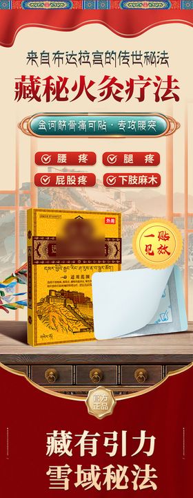 膏贴详情页落地页