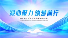 凝心聚力筑梦前行背景图