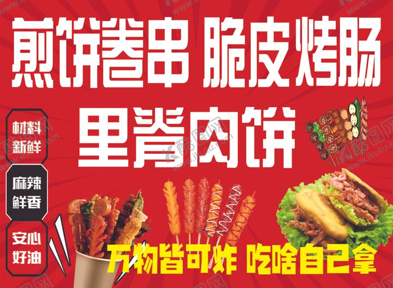 编号：99661612131032162976【酷图网】源文件下载-煎饼卷串烤肠