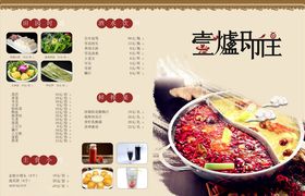 火锅菜单
