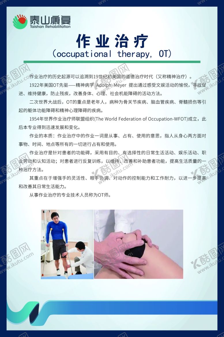 编号：51739401240755559297【酷图网】源文件下载-作业理疗