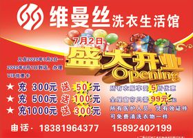 维曼丝洗衣生活馆海报
